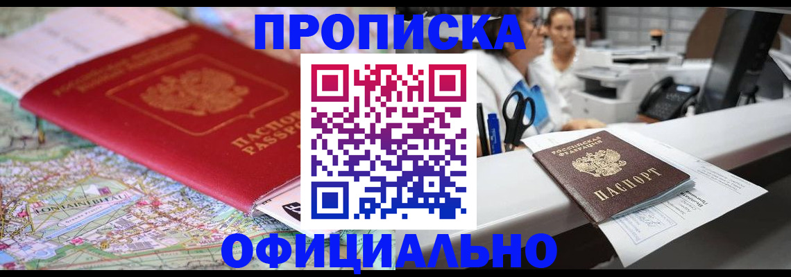 прописка для работы в Называевске